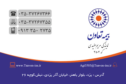 بیمه تعاون