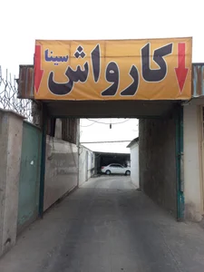کارواش نیما 3