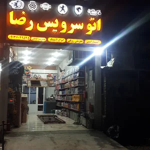 اتو سرویس رضا