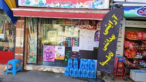 فروشگاه فاطیما