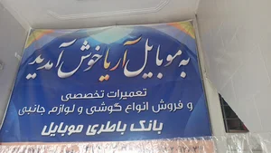موبایل آریا