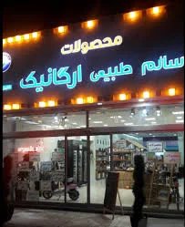 مرکز خرید یوسفی