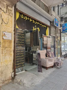 تعمیرات مبل هنر