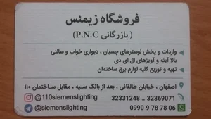 فروشگاه زيمنس 3
