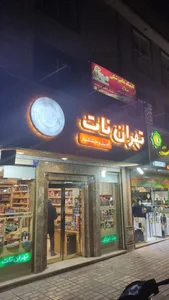تهران نات
