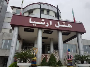هتل ارشیا