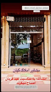 مشاور املاک کیان