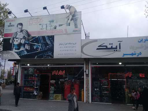 ابزار نیکو