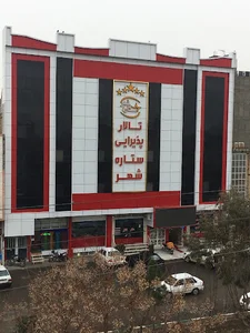 تالار ستاره شهر