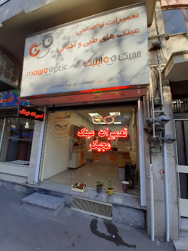 تعمیرات عینک مجیک