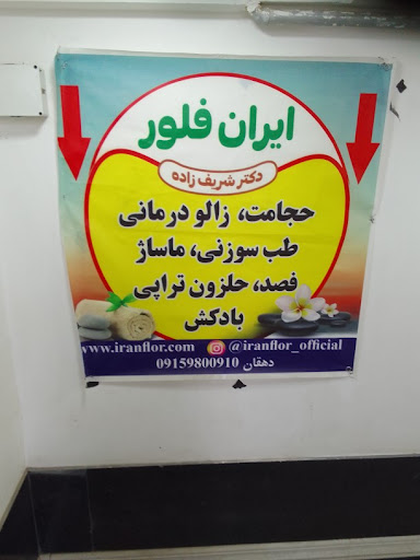 ایران فلور
