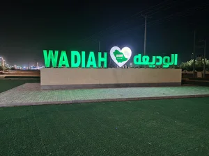Al Wadiah Events Center