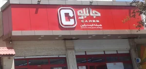 جانبو 2