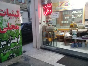 لبنیات کوهستان سبز