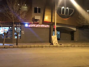 داروخانه دکتر ناصری بروجن(آرین دارو)- Dr.naseri pharmacy