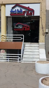 املاک نوید (رضایی) Navid real estate