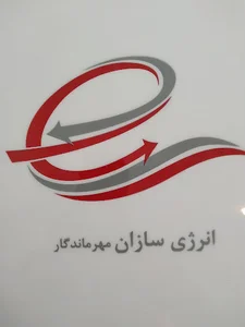انرژی سازان مهرماندگار