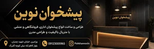 پیشخوان نوین 4