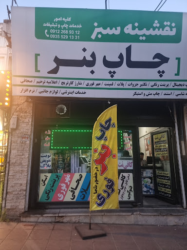 Naghshineh Sabz نقشینه سبز