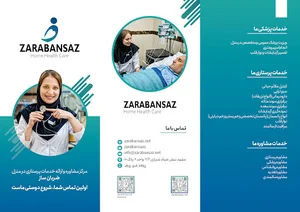مرکز خدمات پزشکی و پرستاری در منزل ضربانساز