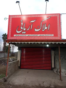 املاک آریایی