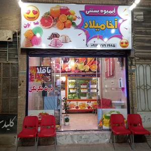 آخامیلاد
