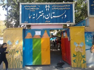 مدرسه دخترانه سما