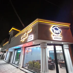 املاک متین