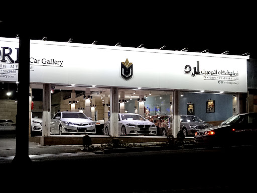 نمایشگاه اتومبیل لرد