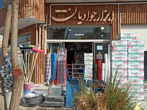 ابزار جوادیان