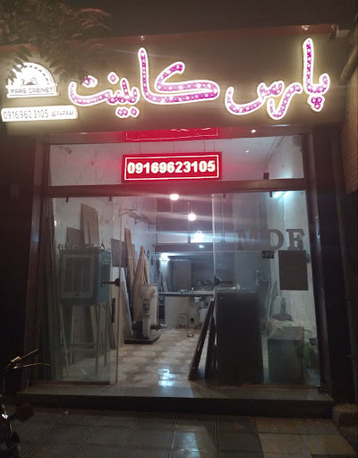 پارس کابینت