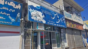 رستوران شمشاد