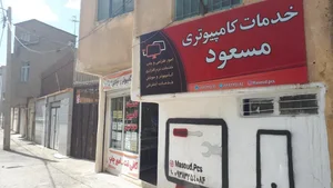 خدمات کامپیوتری مسعود 2