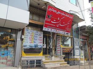 شرکت خدمات مسافرت هواپیمایی تاکستان گشت