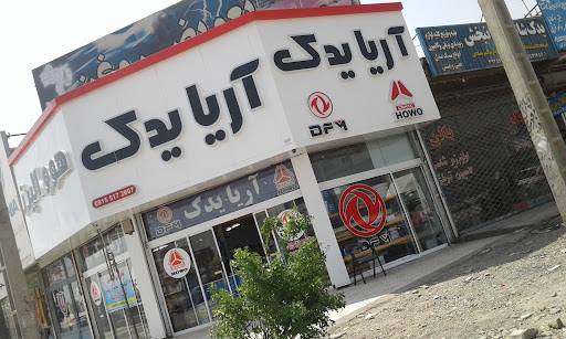 آریا یدک دانگ فنگ کاوه