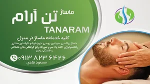 مرکز ماساژ اصفهان تن آرام 4