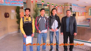 دبیرستان پسرانه شاهد شیخ بهایی اصفهان