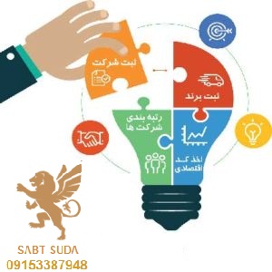 ثبت شرکت سودا