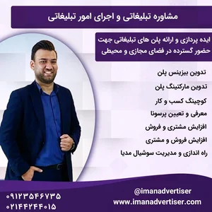 ایمان ادورتایزر