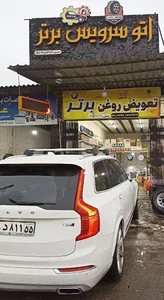 اتو سرویس برتر