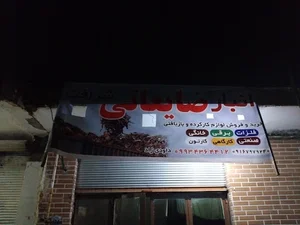 ضایعاتی شرافت