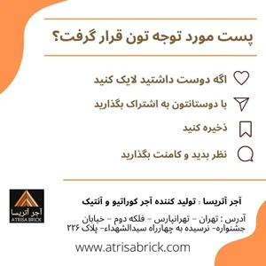 آجر آتریسا 5