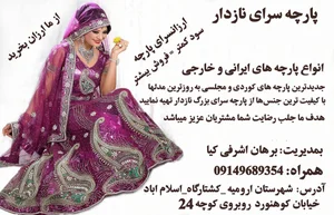 پارچه سرای نازدار 2
