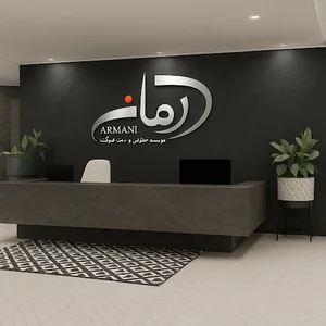 شرکت حقوقی آرمانی