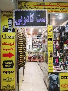 فروشگاه کلاسیک 3
