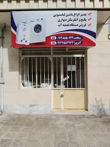 تعمیرات سعادت و آذرپیرا