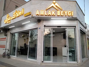 مشاور املاک بیگی