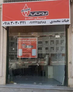 نمایندگی بوتان محمدی