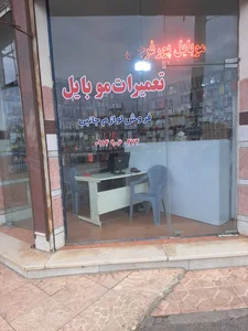 تعمیرات موبایل پورفرجی