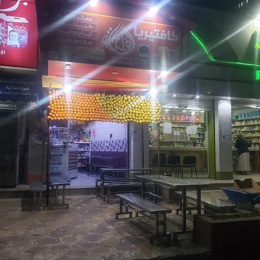 كفتيريا الواحه . حده